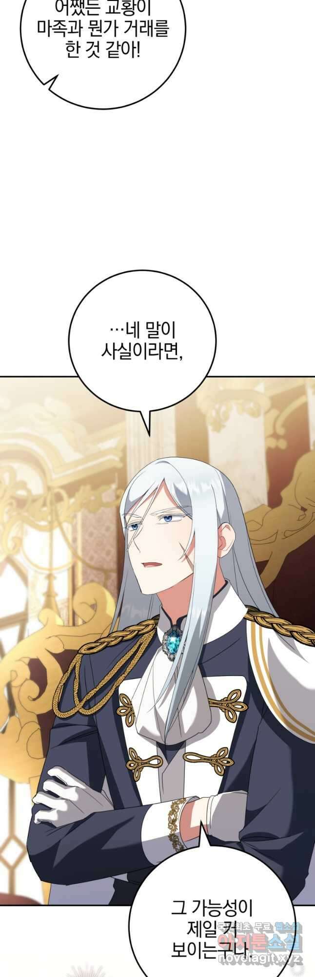황녀님이 사악하셔 122화 6