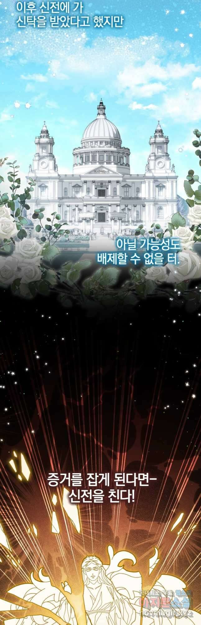 황녀님이 사악하셔 122화 8