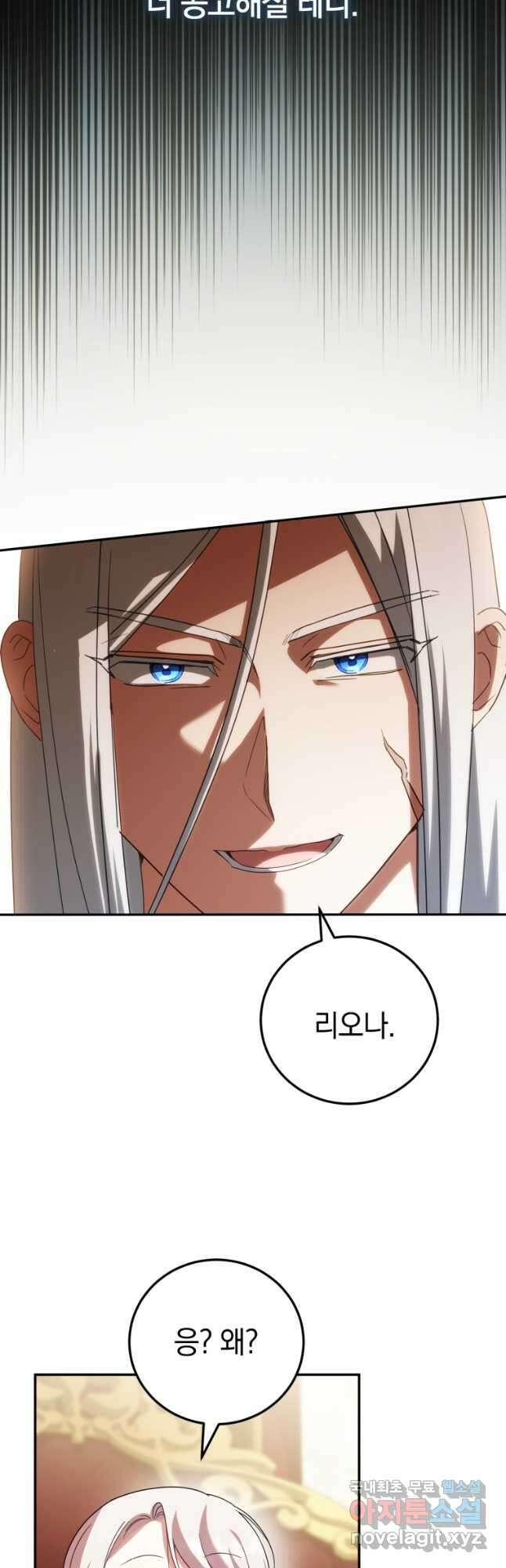 황녀님이 사악하셔 122화 10