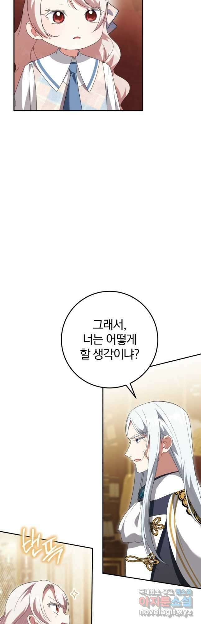 황녀님이 사악하셔 122화 11