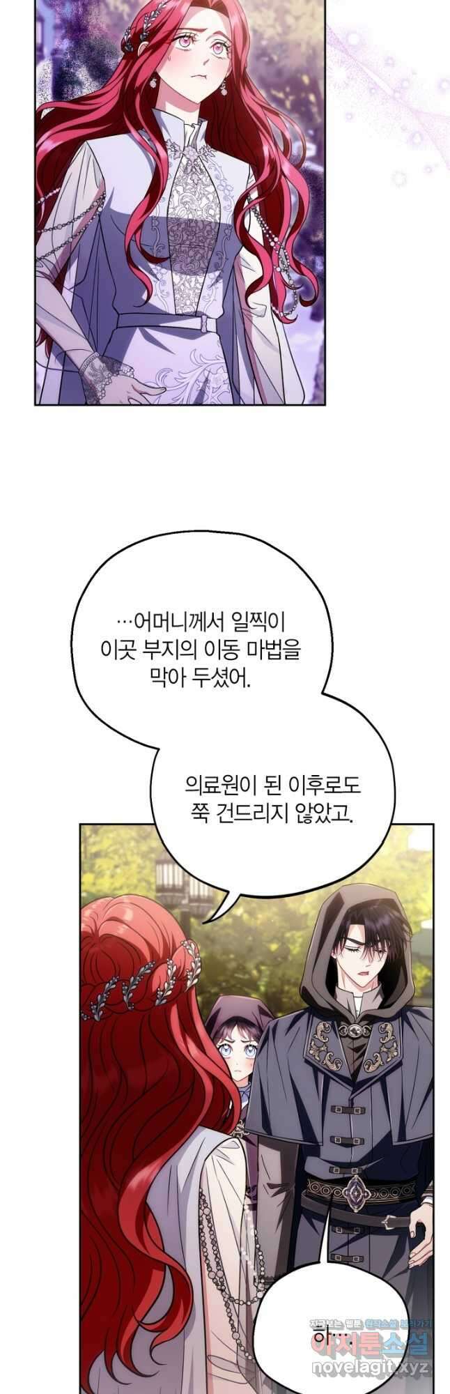흑막의 독 감별사가 되겠습니다 47화 4