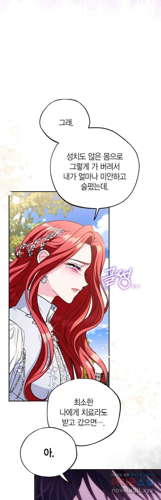 흑막의 독 감별사가 되겠습니다 47화 7