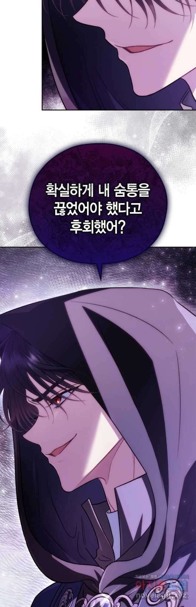 흑막의 독 감별사가 되겠습니다 47화 8