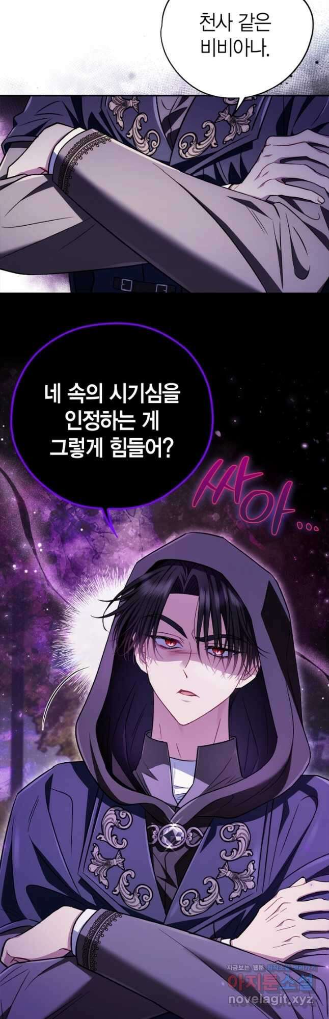 흑막의 독 감별사가 되겠습니다 47화 10