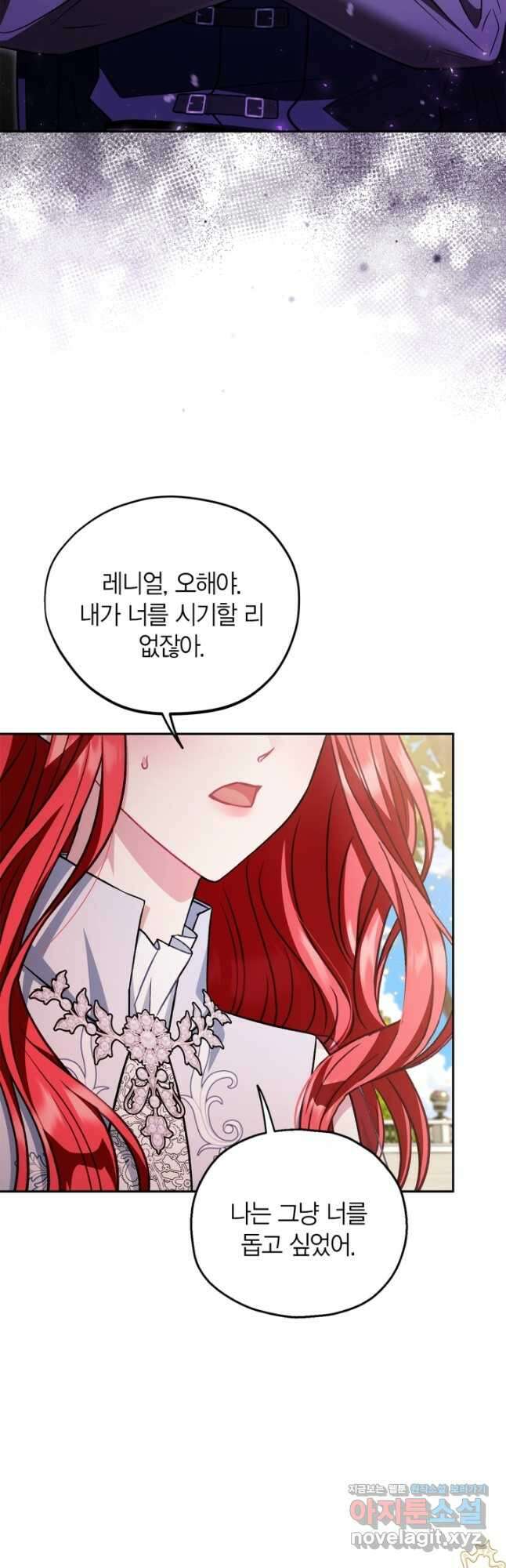흑막의 독 감별사가 되겠습니다 47화 11