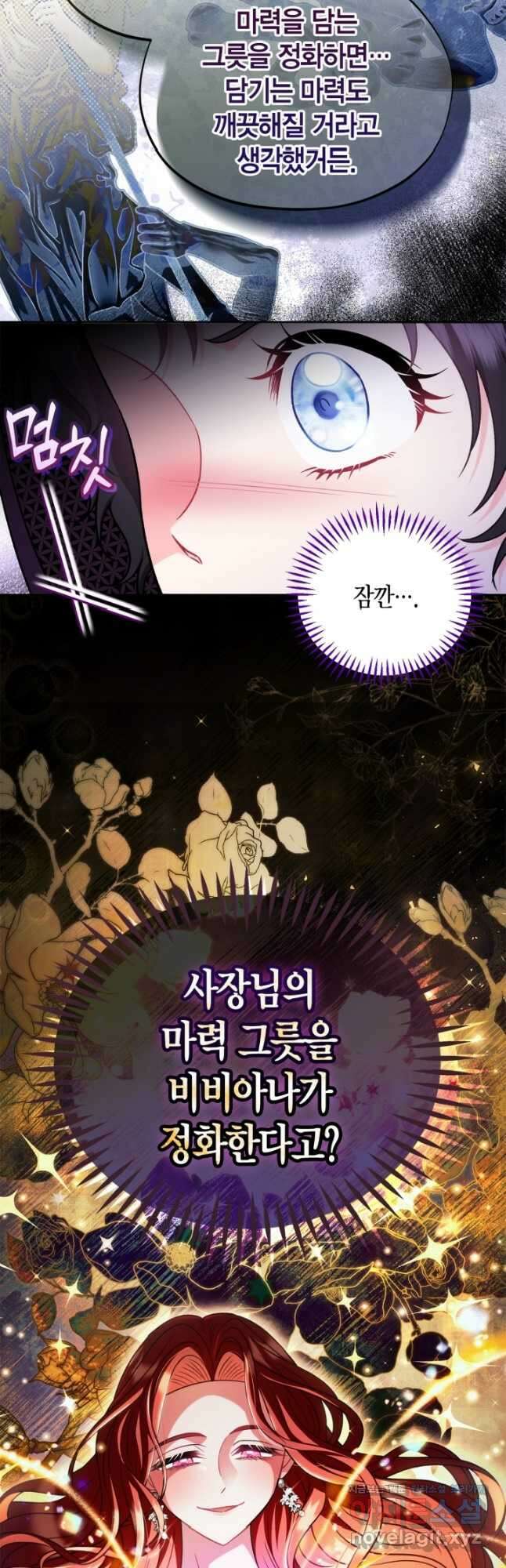 흑막의 독 감별사가 되겠습니다 47화 13