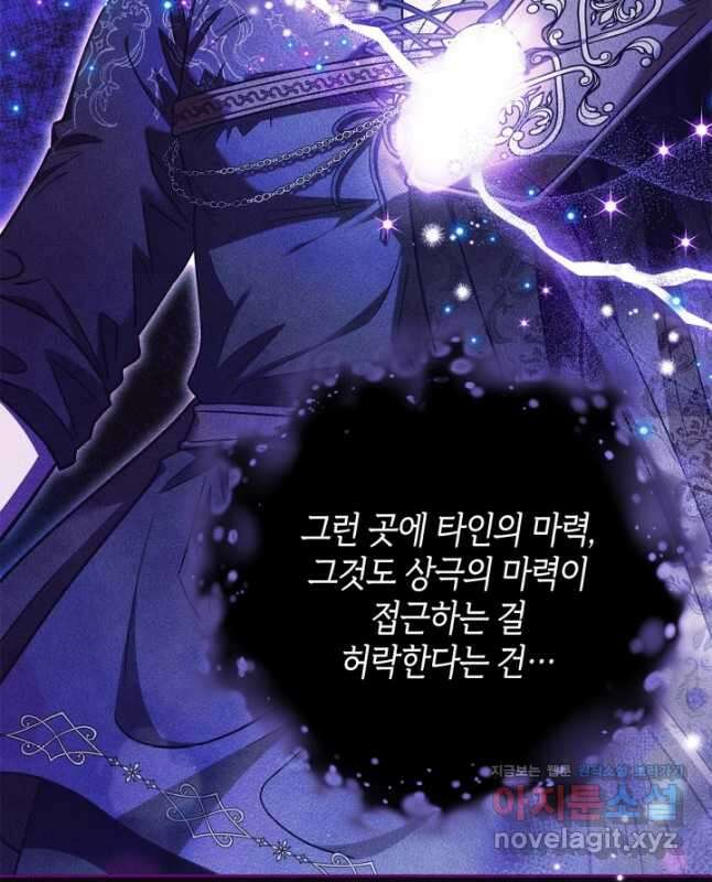 흑막의 독 감별사가 되겠습니다 47화 15