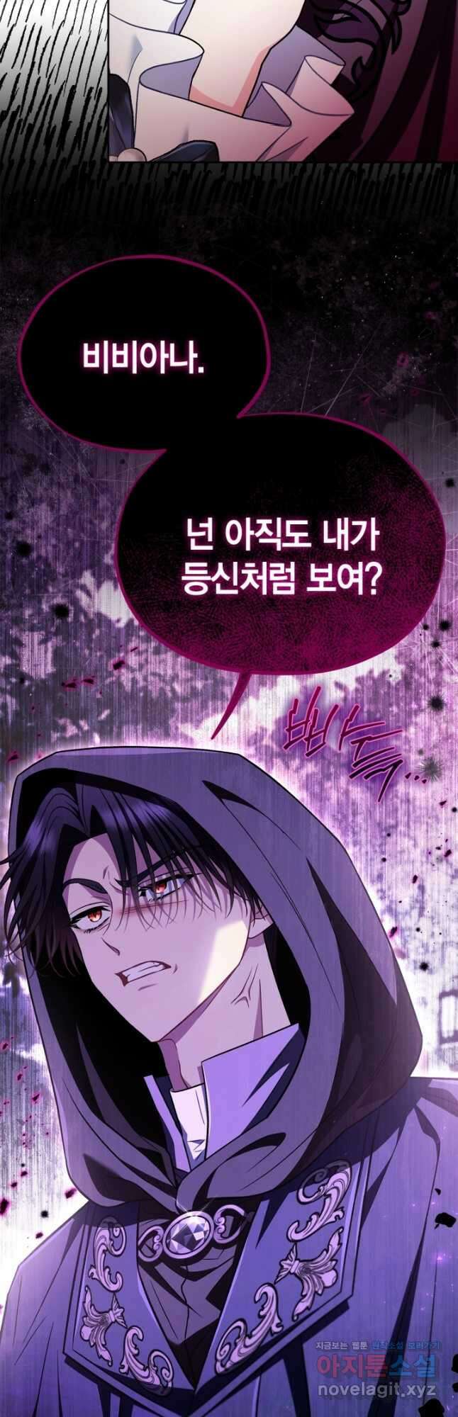 흑막의 독 감별사가 되겠습니다 47화 18