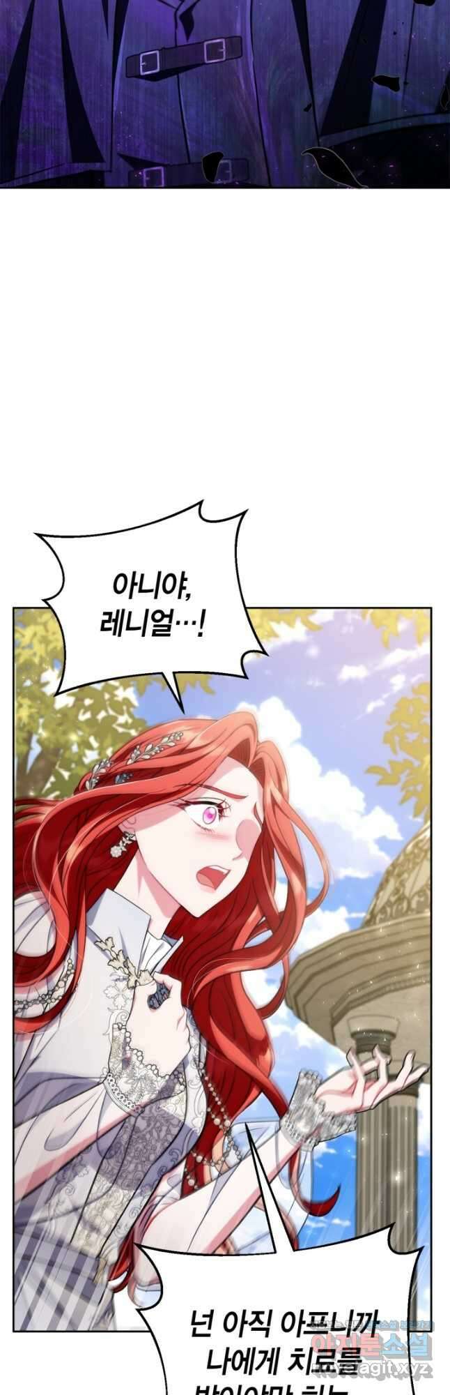 흑막의 독 감별사가 되겠습니다 47화 19