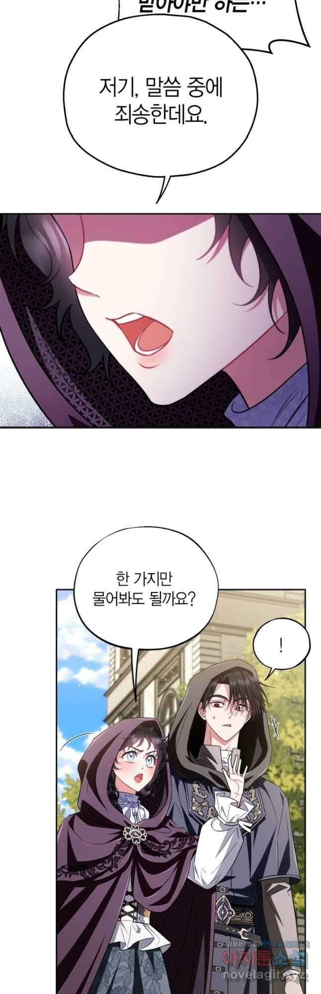 흑막의 독 감별사가 되겠습니다 47화 20