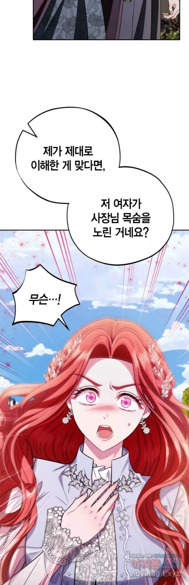 흑막의 독 감별사가 되겠습니다 47화 21