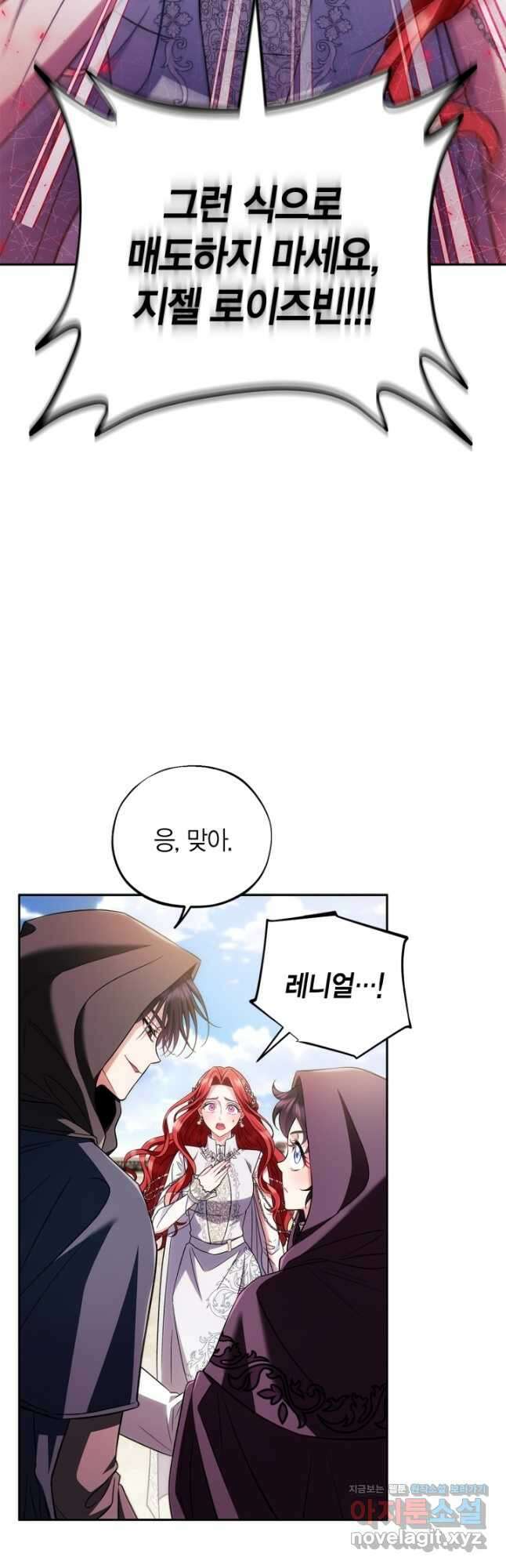 흑막의 독 감별사가 되겠습니다 47화 22