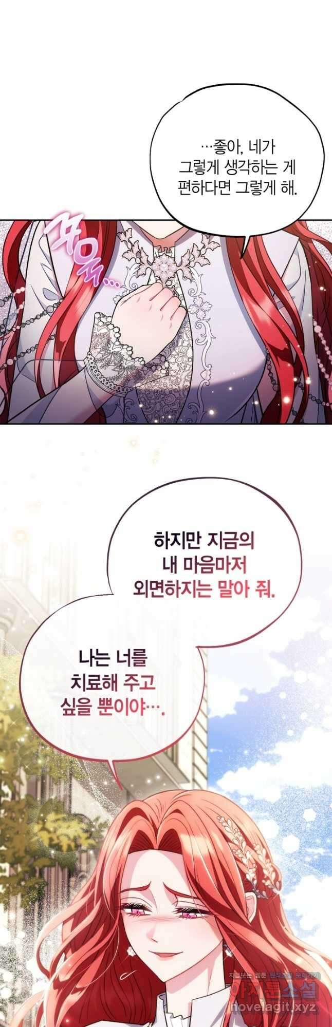 흑막의 독 감별사가 되겠습니다 47화 23