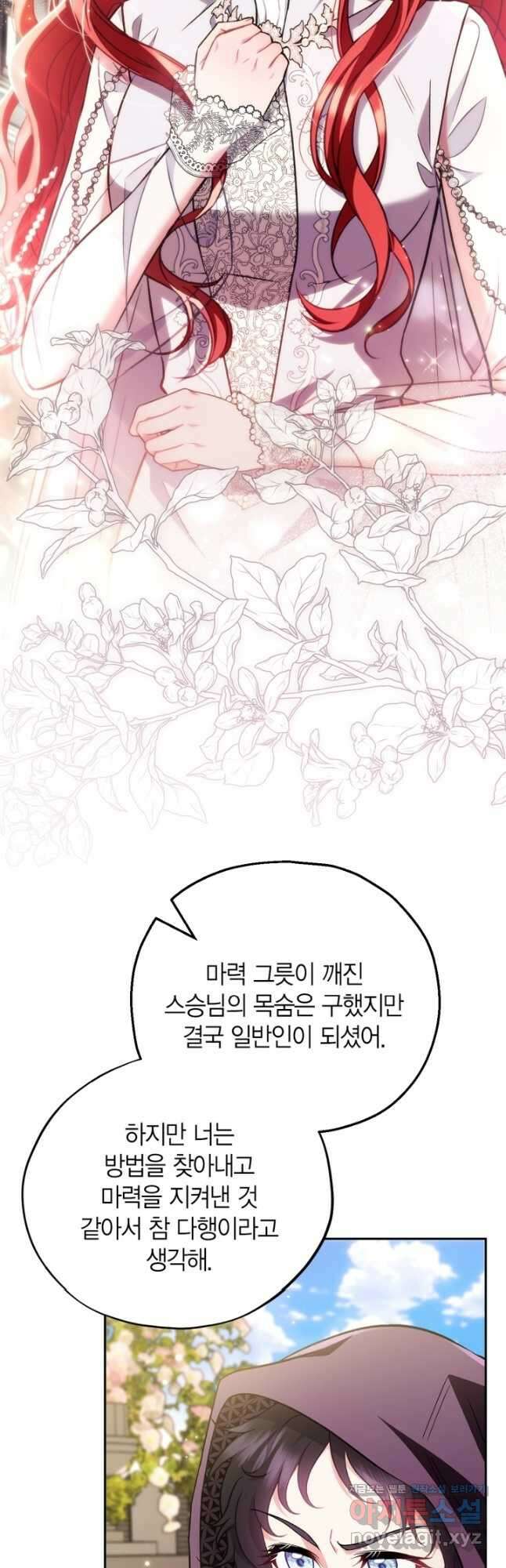 흑막의 독 감별사가 되겠습니다 47화 24