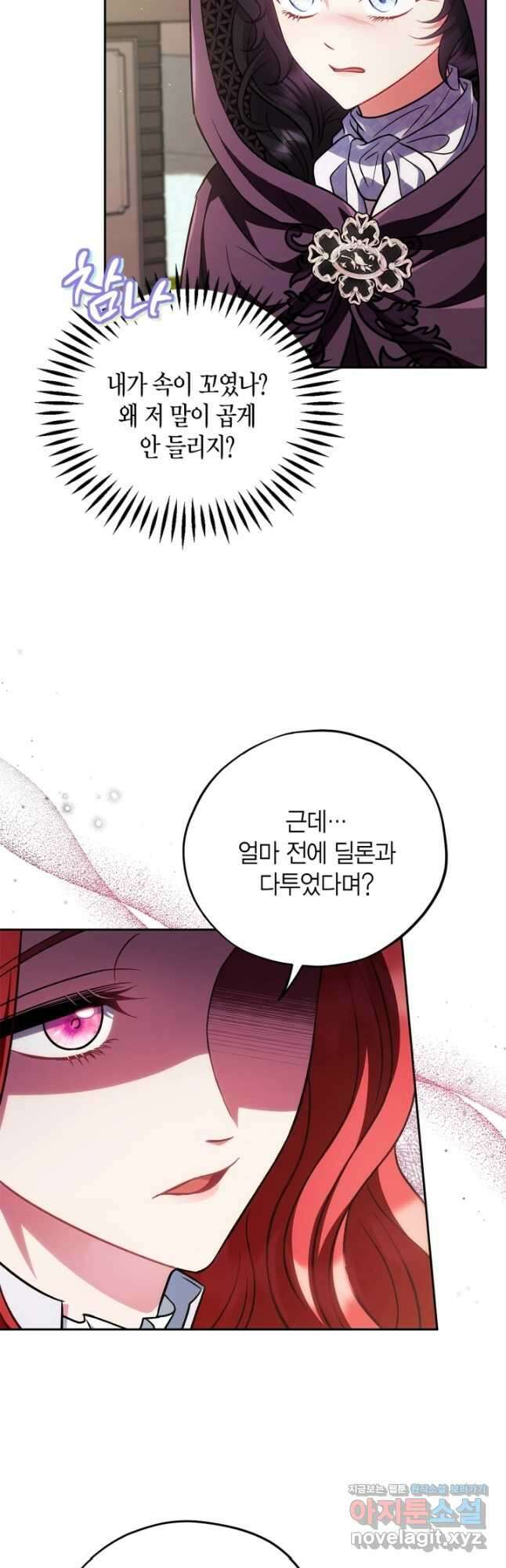흑막의 독 감별사가 되겠습니다 47화 25
