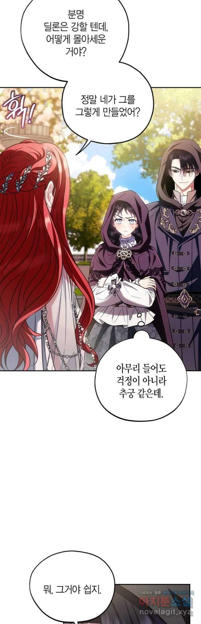 흑막의 독 감별사가 되겠습니다 47화 26