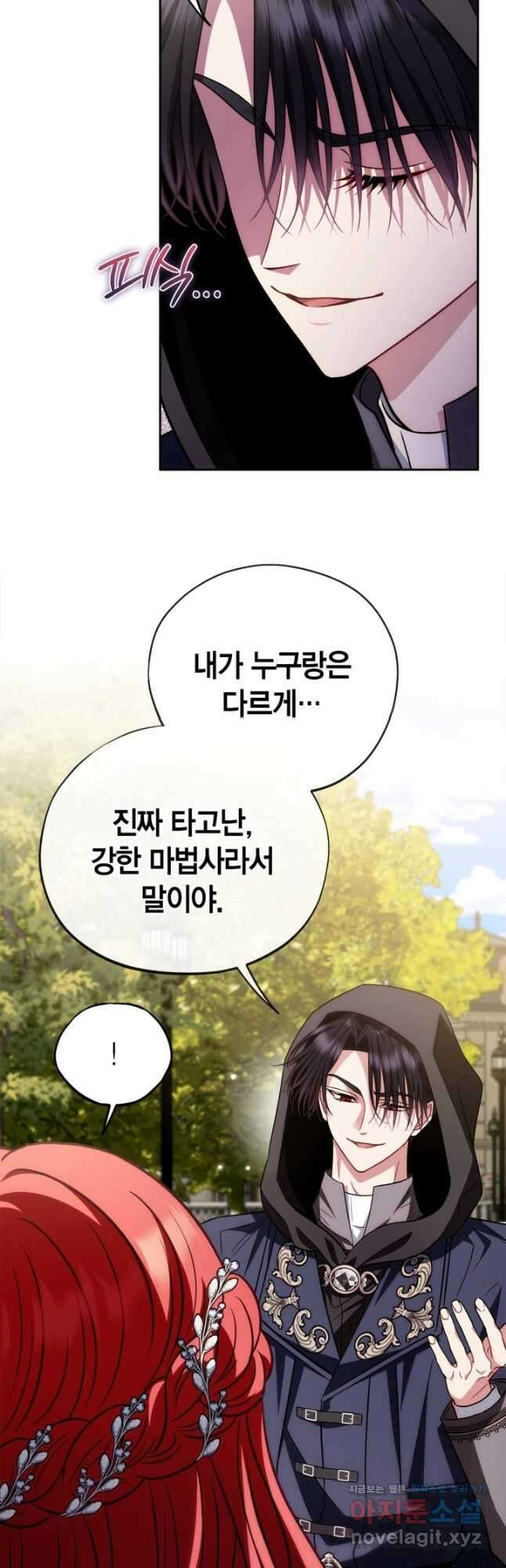 흑막의 독 감별사가 되겠습니다 47화 27
