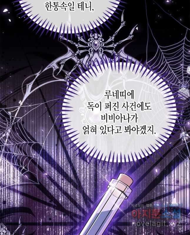 흑막의 독 감별사가 되겠습니다 47화 30