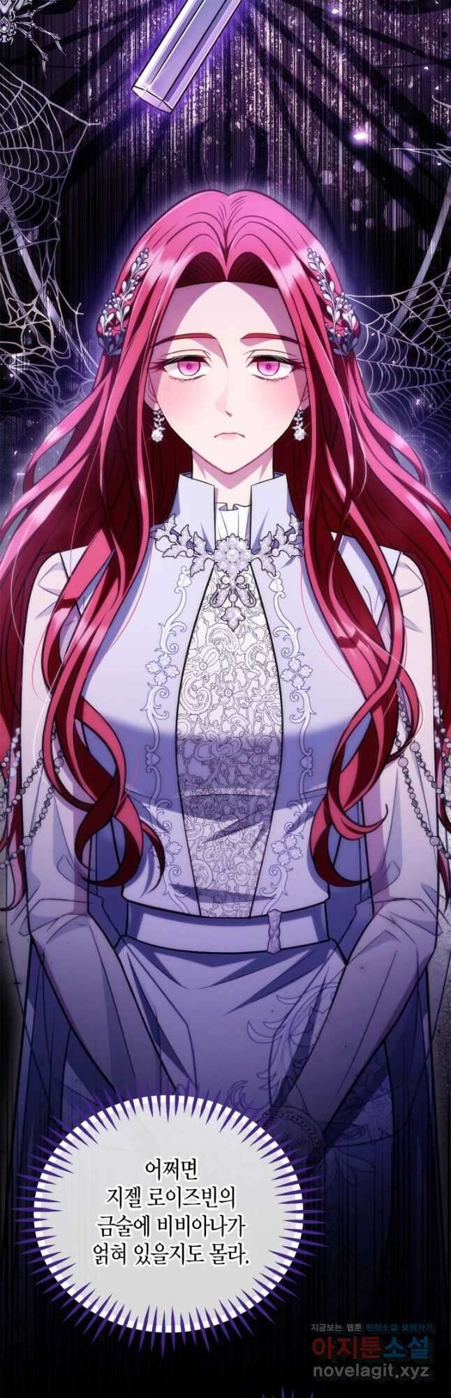 흑막의 독 감별사가 되겠습니다 47화 31