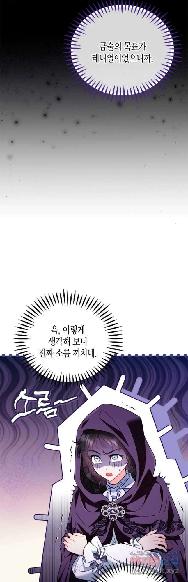 흑막의 독 감별사가 되겠습니다 47화 32