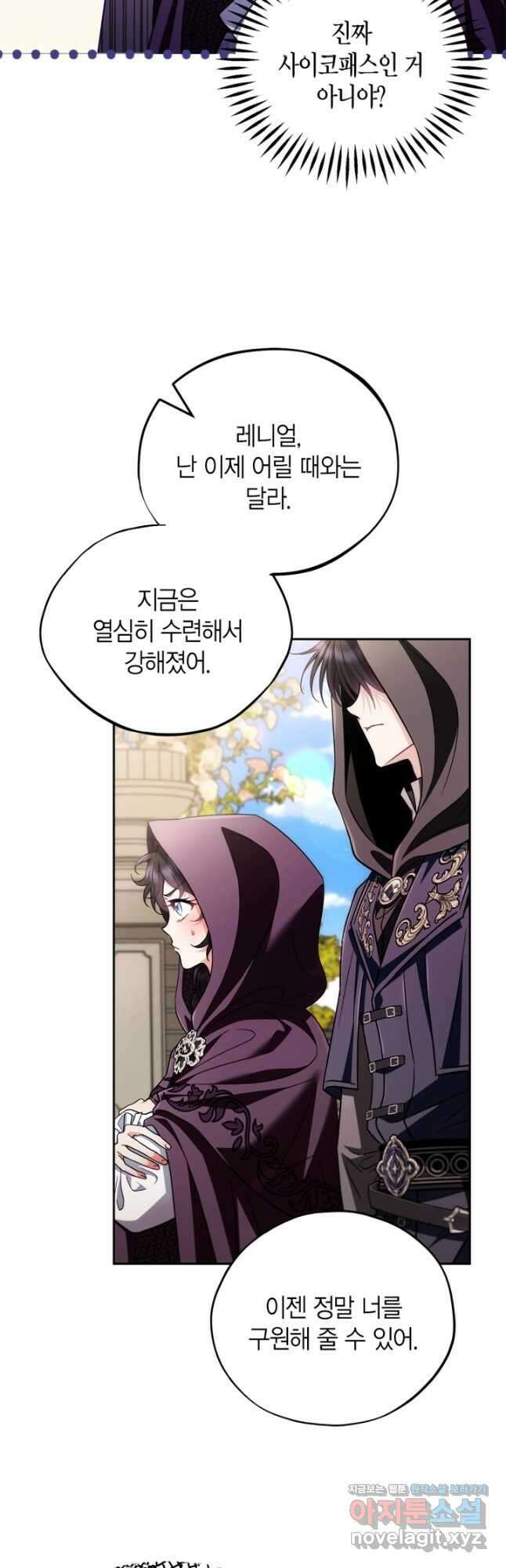 흑막의 독 감별사가 되겠습니다 47화 33