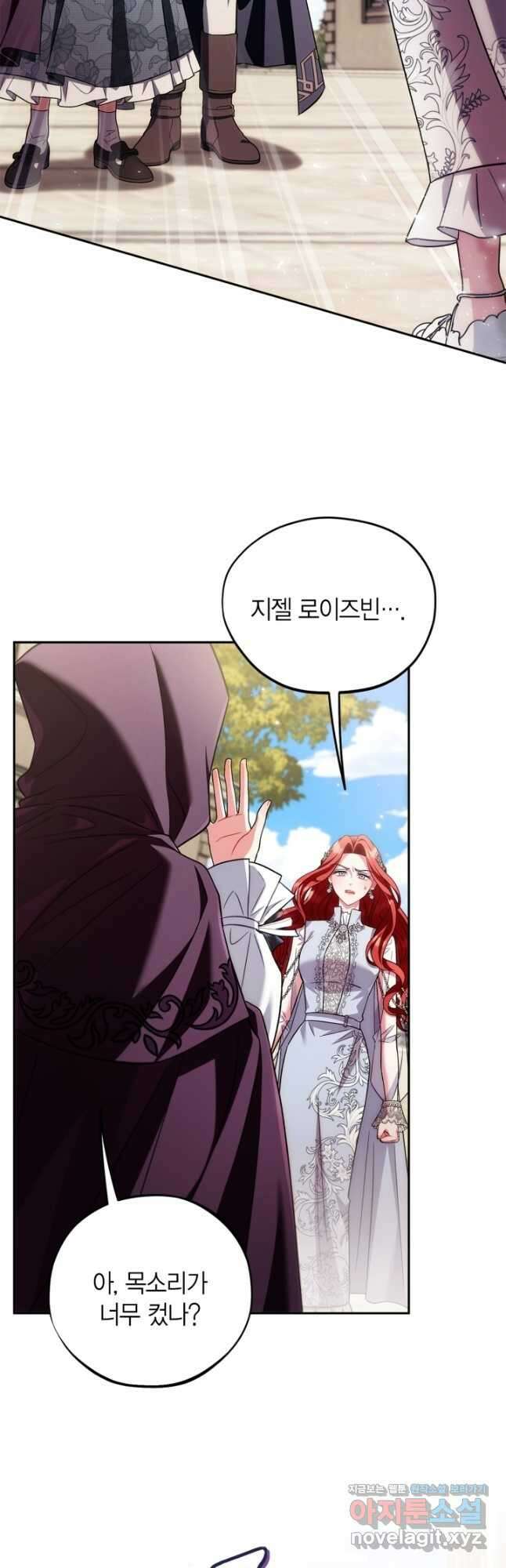 흑막의 독 감별사가 되겠습니다 47화 35