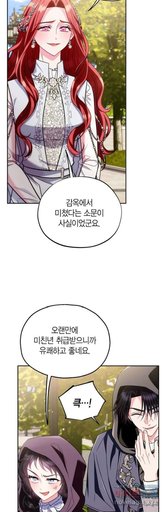 흑막의 독 감별사가 되겠습니다 47화 38