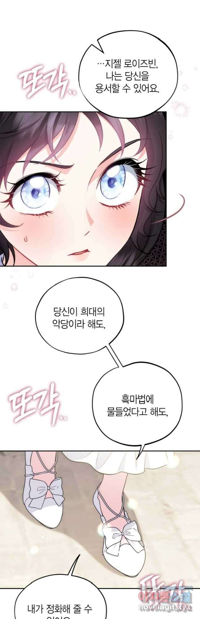 흑막의 독 감별사가 되겠습니다 47화 40