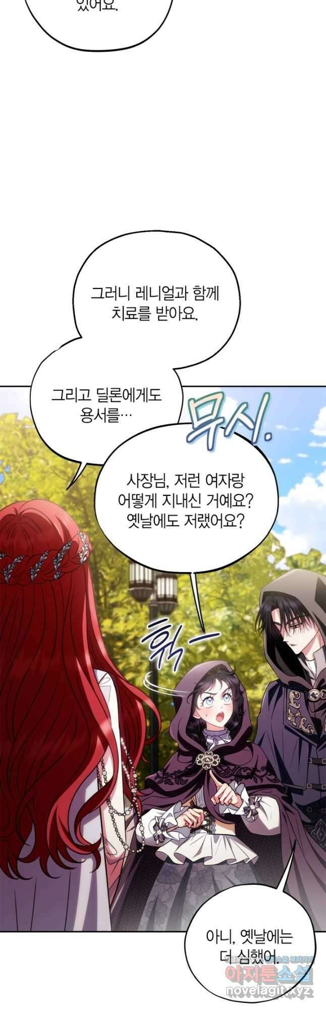 흑막의 독 감별사가 되겠습니다 47화 41