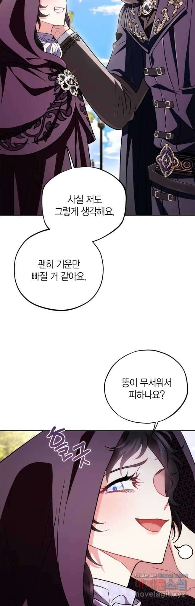 흑막의 독 감별사가 되겠습니다 47화 44