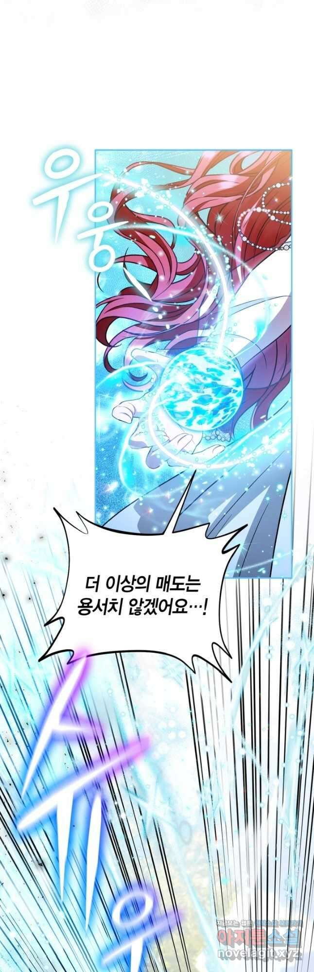 흑막의 독 감별사가 되겠습니다 47화 47
