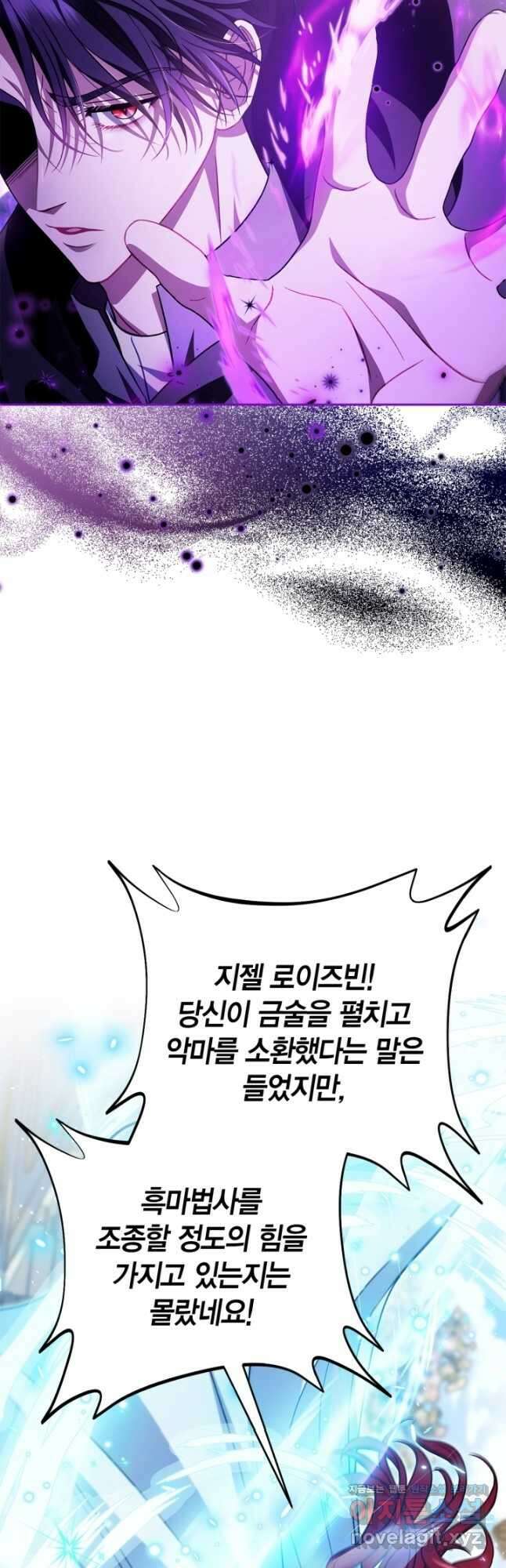흑막의 독 감별사가 되겠습니다 47화 50