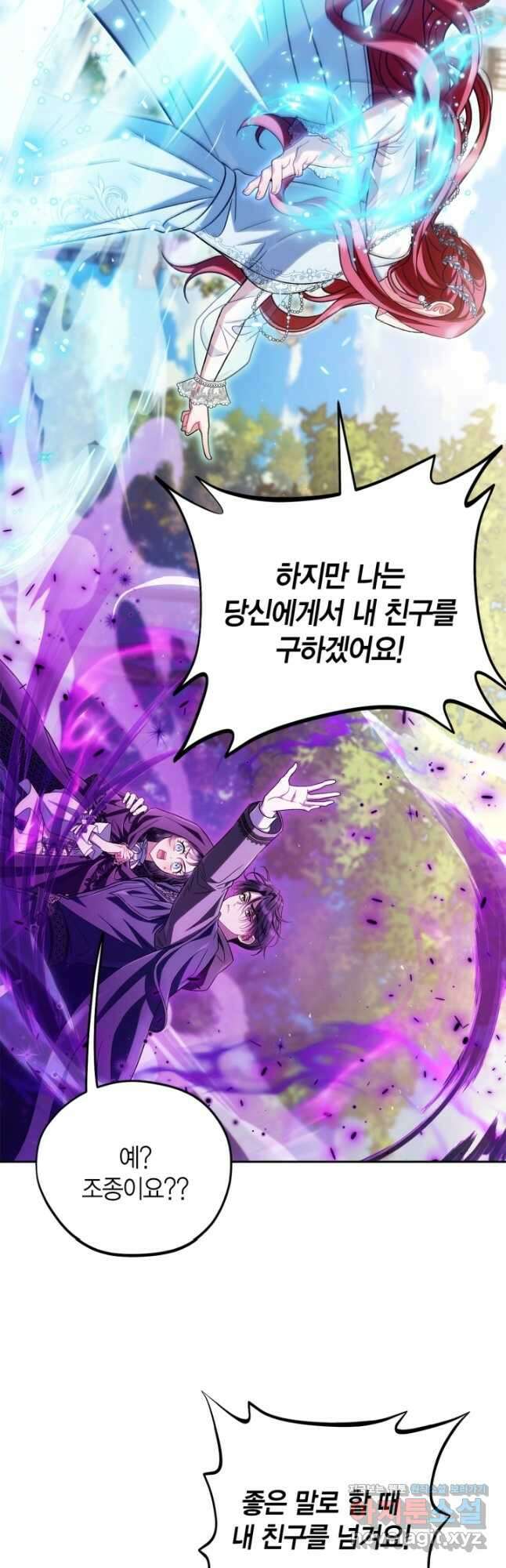 흑막의 독 감별사가 되겠습니다 47화 51