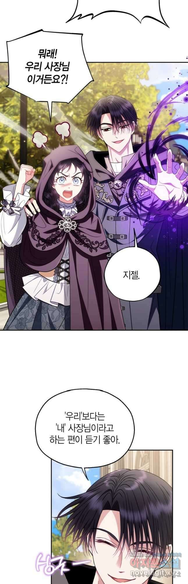 흑막의 독 감별사가 되겠습니다 47화 52