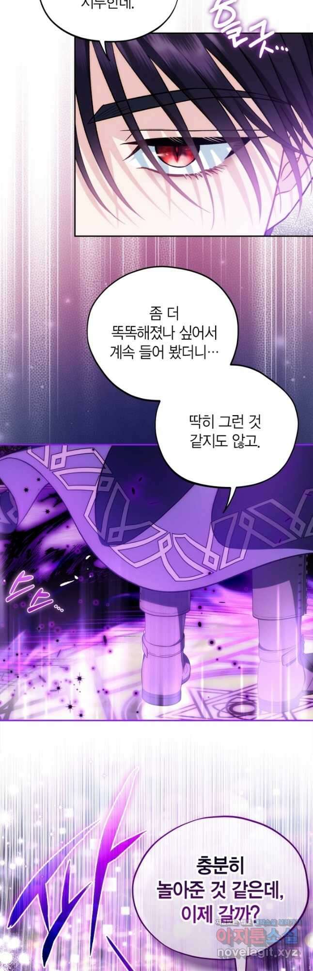 흑막의 독 감별사가 되겠습니다 47화 54