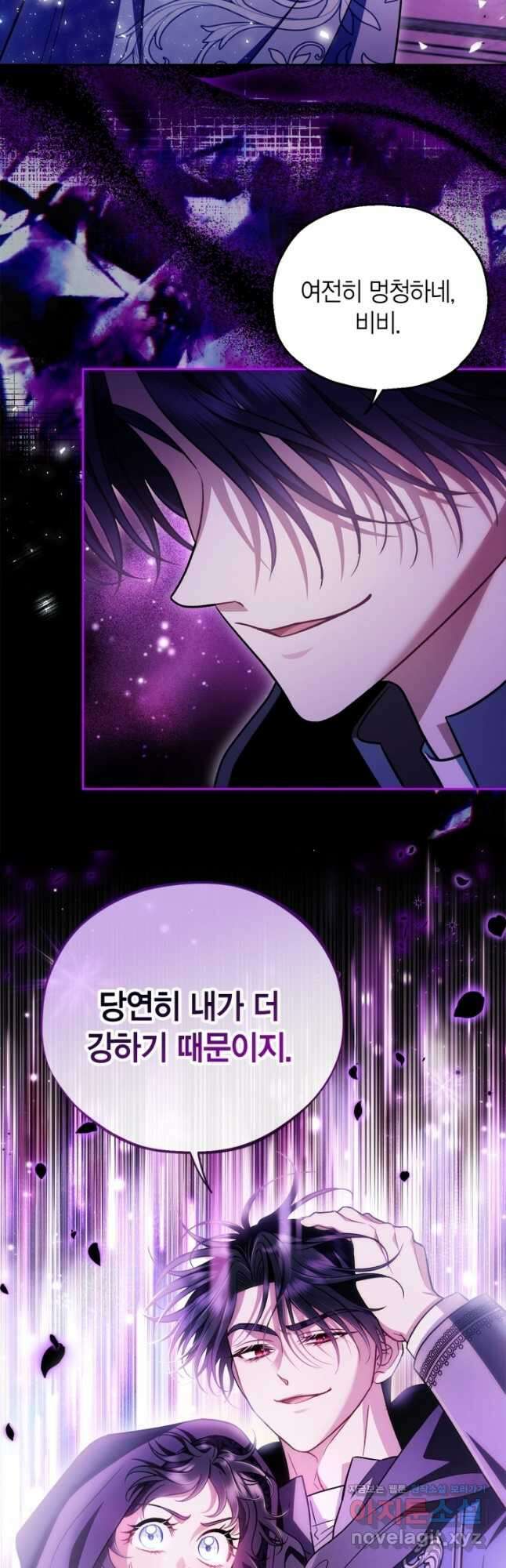 흑막의 독 감별사가 되겠습니다 47화 58
