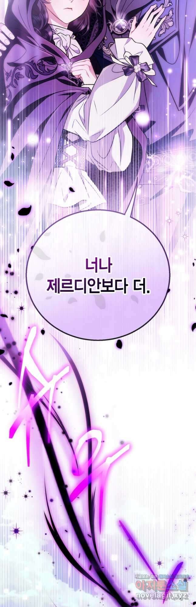 흑막의 독 감별사가 되겠습니다 47화 59