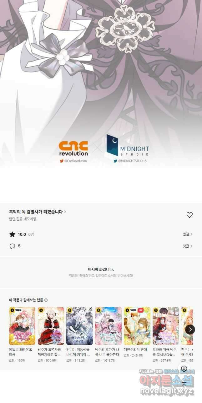 흑막의 독 감별사가 되겠습니다 47화 62