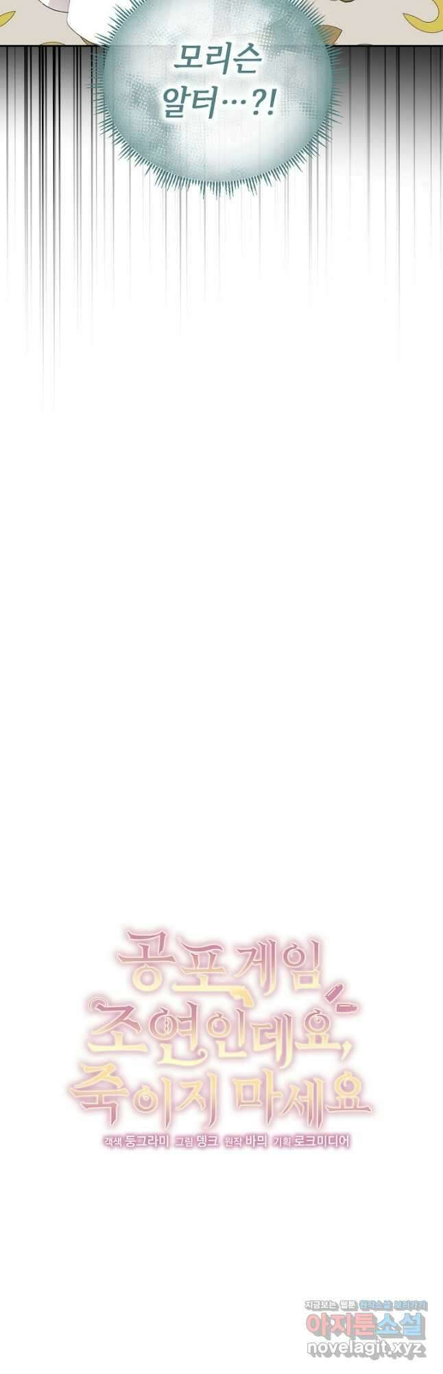 공포게임 조연인데요, 죽이지 마세요 47화 9