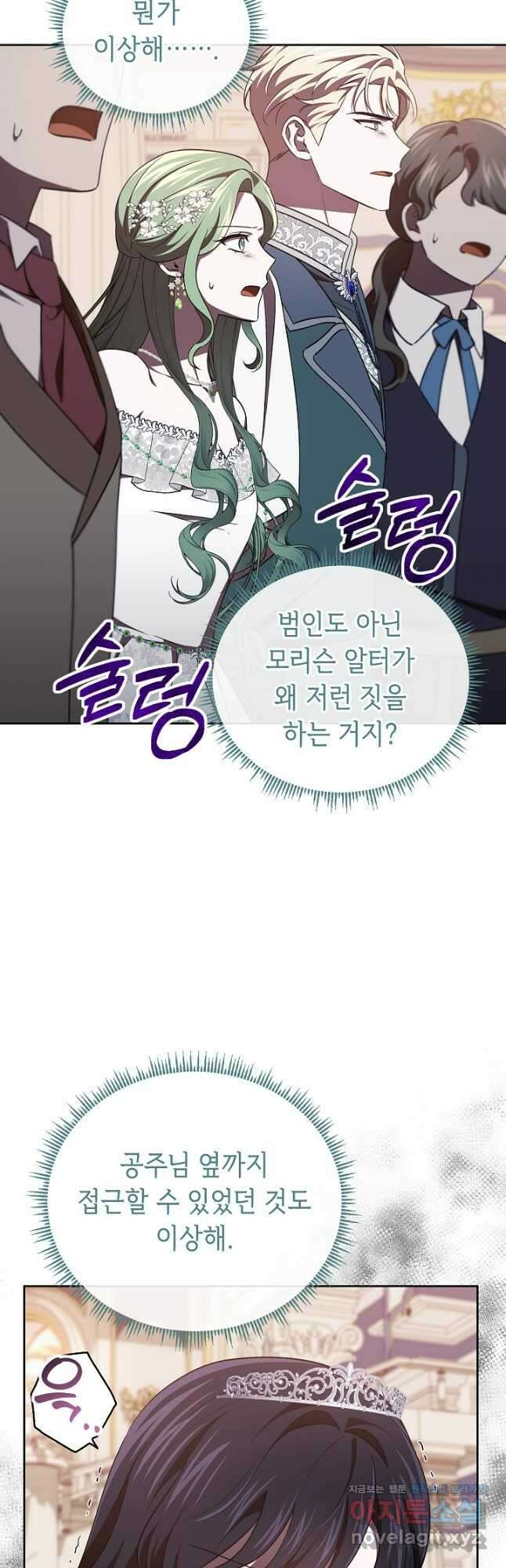 공포게임 조연인데요, 죽이지 마세요 47화 11