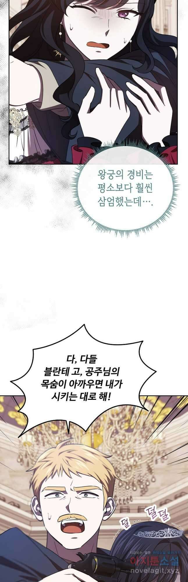 공포게임 조연인데요, 죽이지 마세요 47화 12