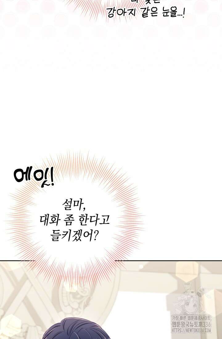 이번 인생 목표는 이층집 마련 40화 23