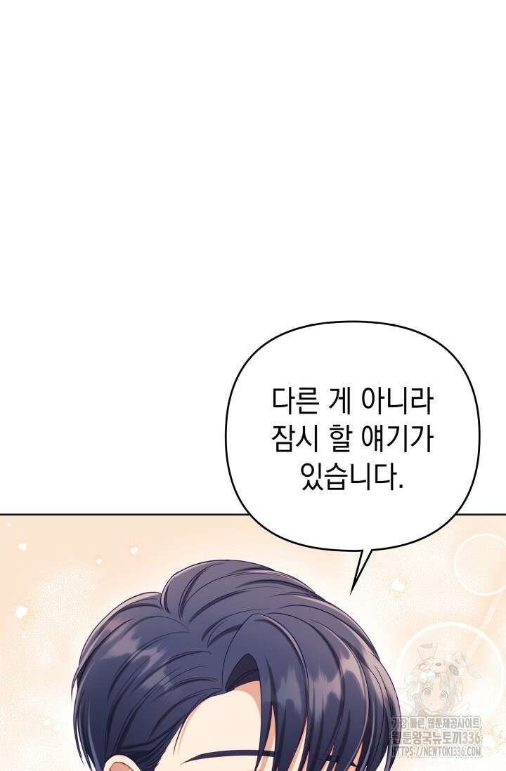 이번 인생 목표는 이층집 마련 40화 25