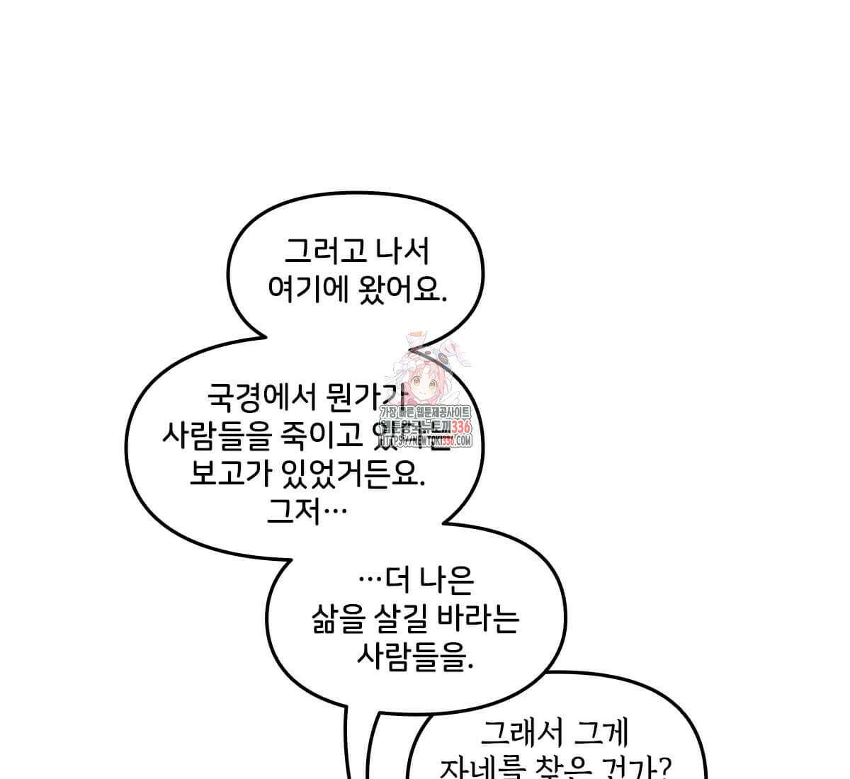 토르 210화 1