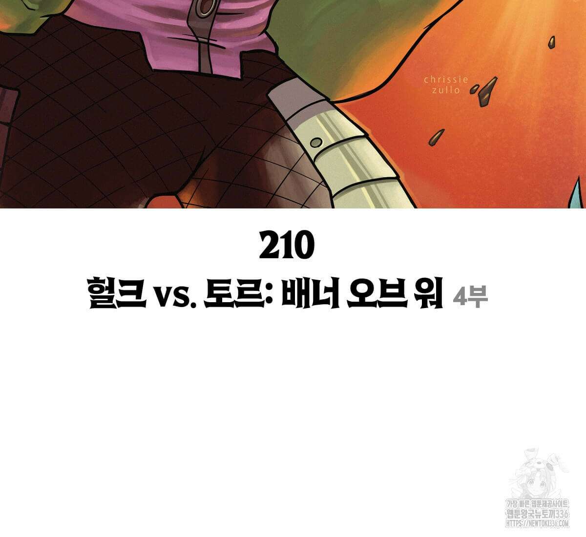 토르 210화 17