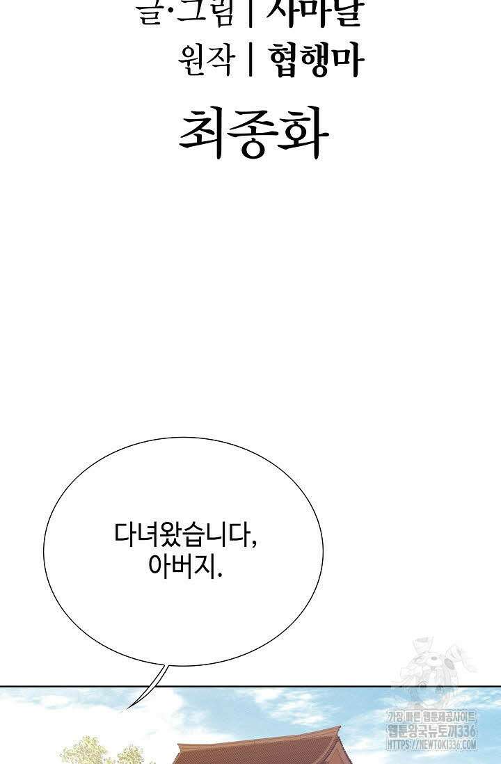 남궁세가 건달공자 90화 마침 2