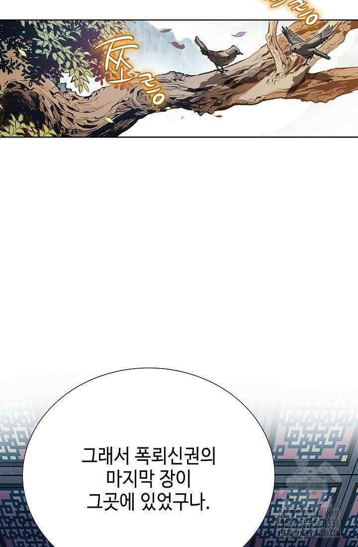 남궁세가 건달공자 90화 마침 7