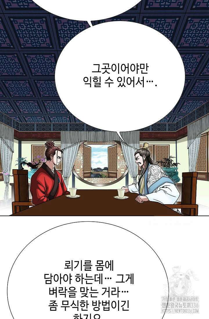 남궁세가 건달공자 90화 마침 8