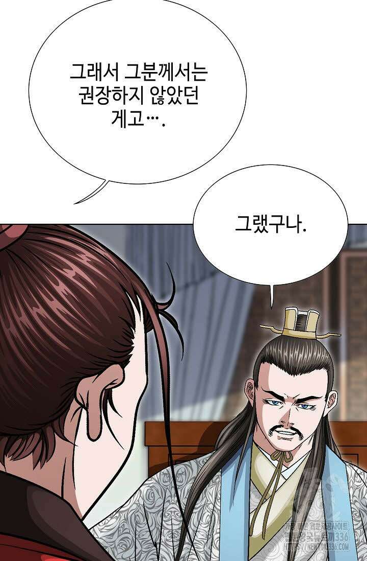 남궁세가 건달공자 90화 마침 10
