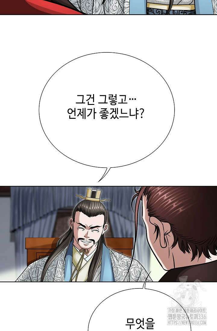 남궁세가 건달공자 90화 마침 11